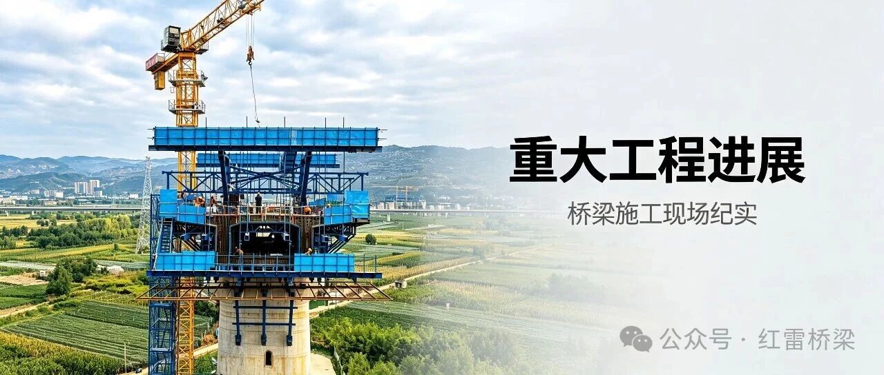 浙西南铁路建设｜红雷桥梁挂篮、托架设备进驻衢丽铁路衢松段（Ⅲ）标项目